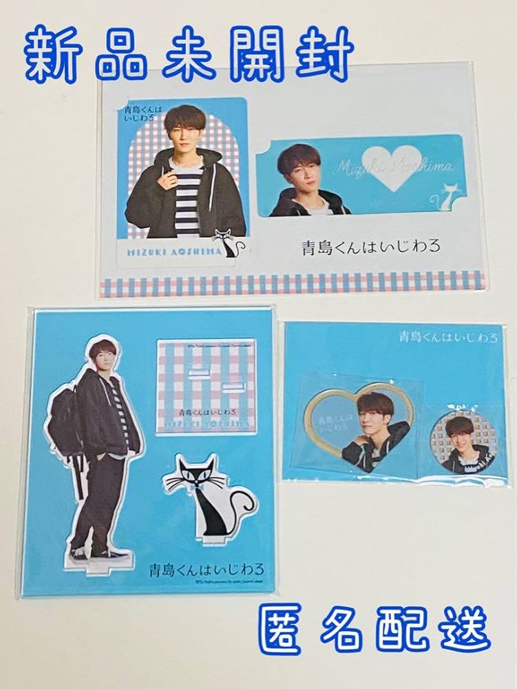 渡辺翔太 グッズセット